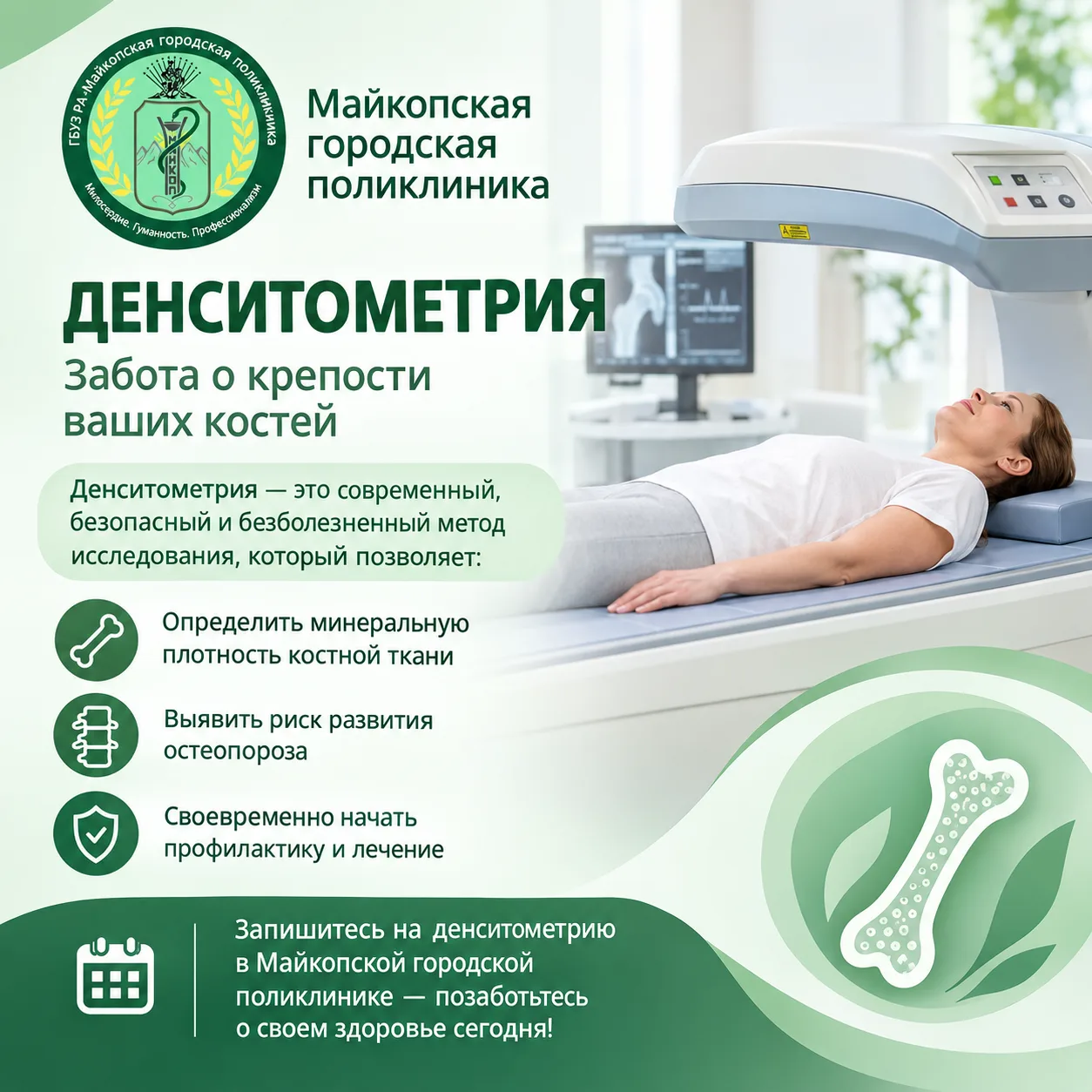 💪 Крепкие кости — залог активной и уверенной жизни в любом возрасте!