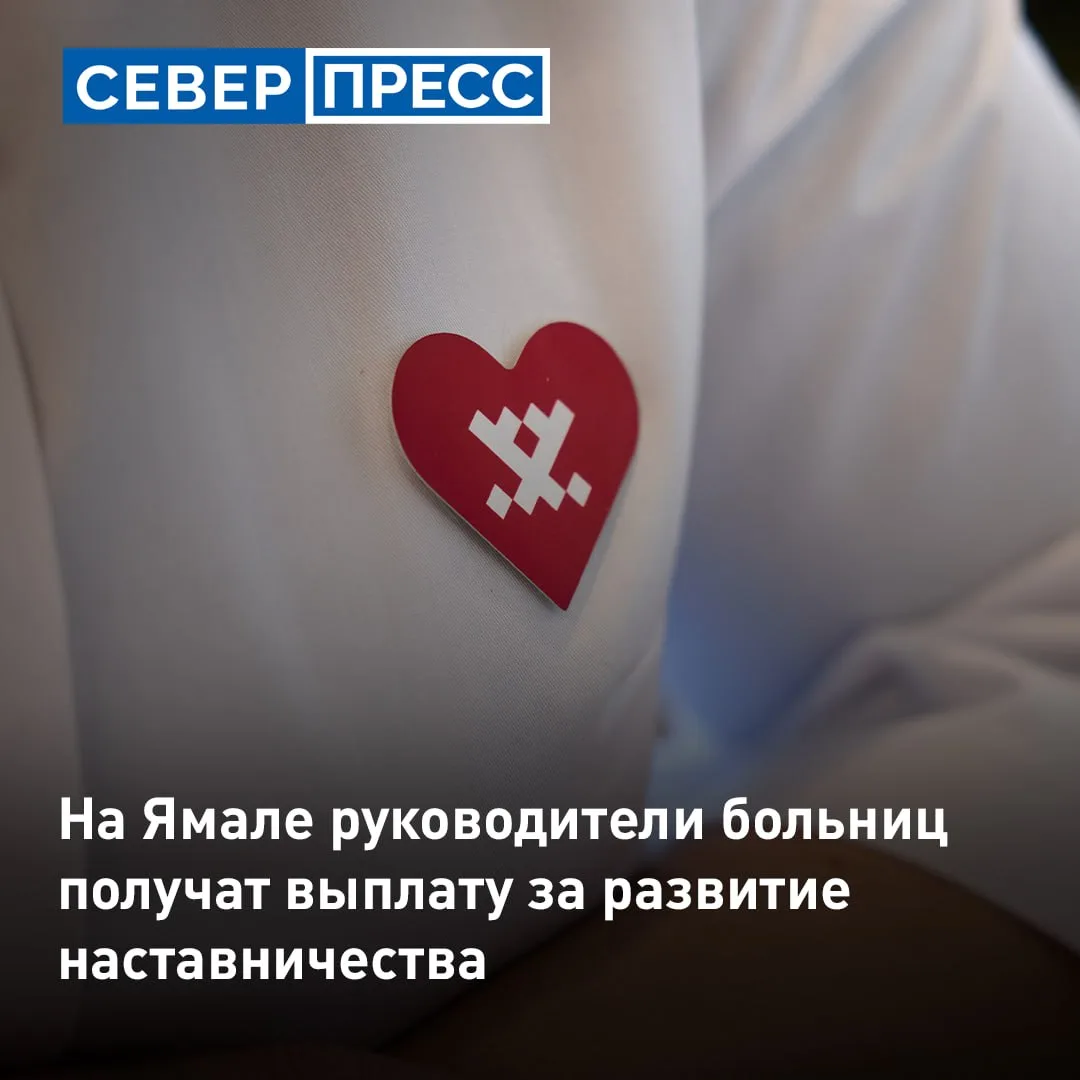 Руководители ямальских медицинских организаций, в которых работает институт наставничес...