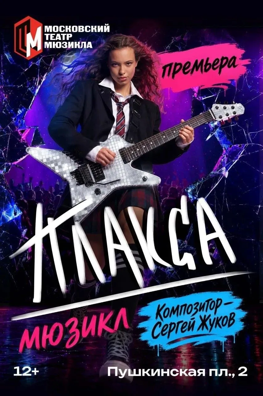 «Плакса»