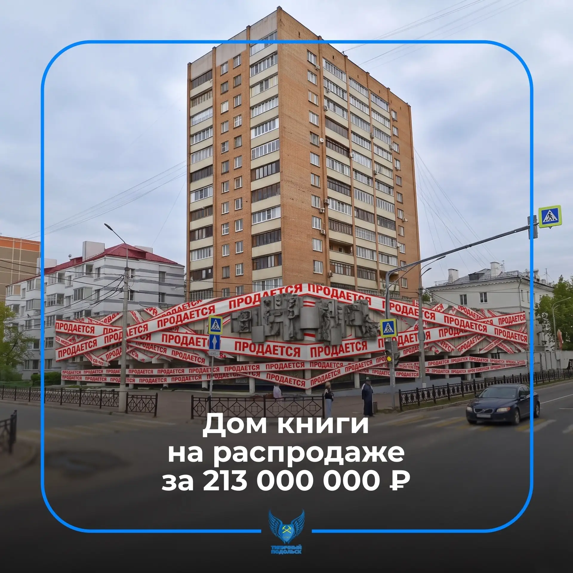 Пока мы строим планы на будущее, историческое лицо Подольска стремительно уходит с моло...