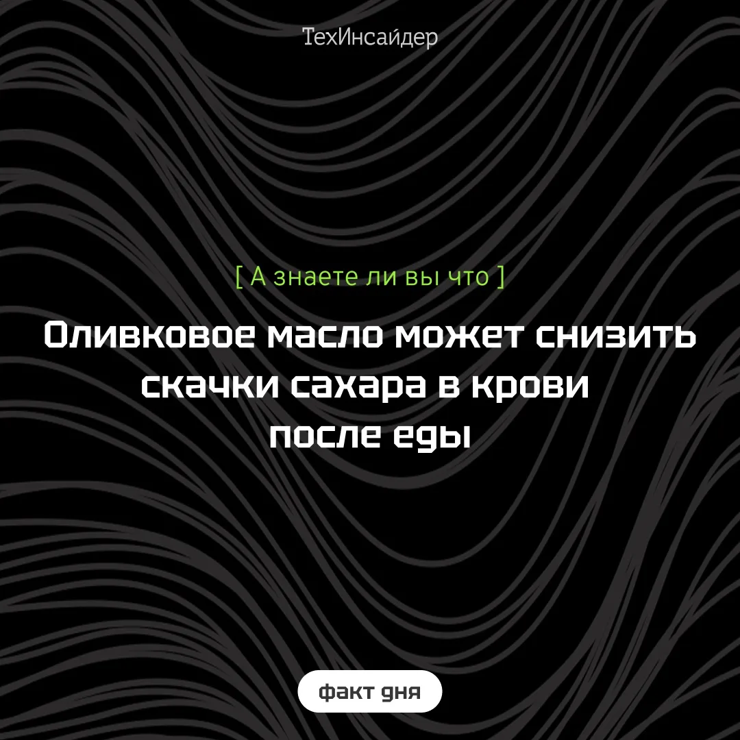 🫒Авторы исследования предполагают, что жирные кислоты, поступающие в организм до углев...