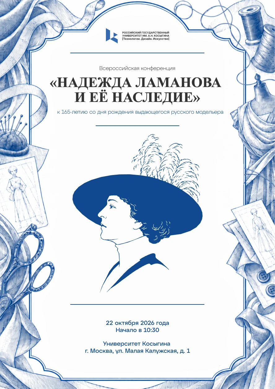 🤩 Надежда Ламанова и ее наследие