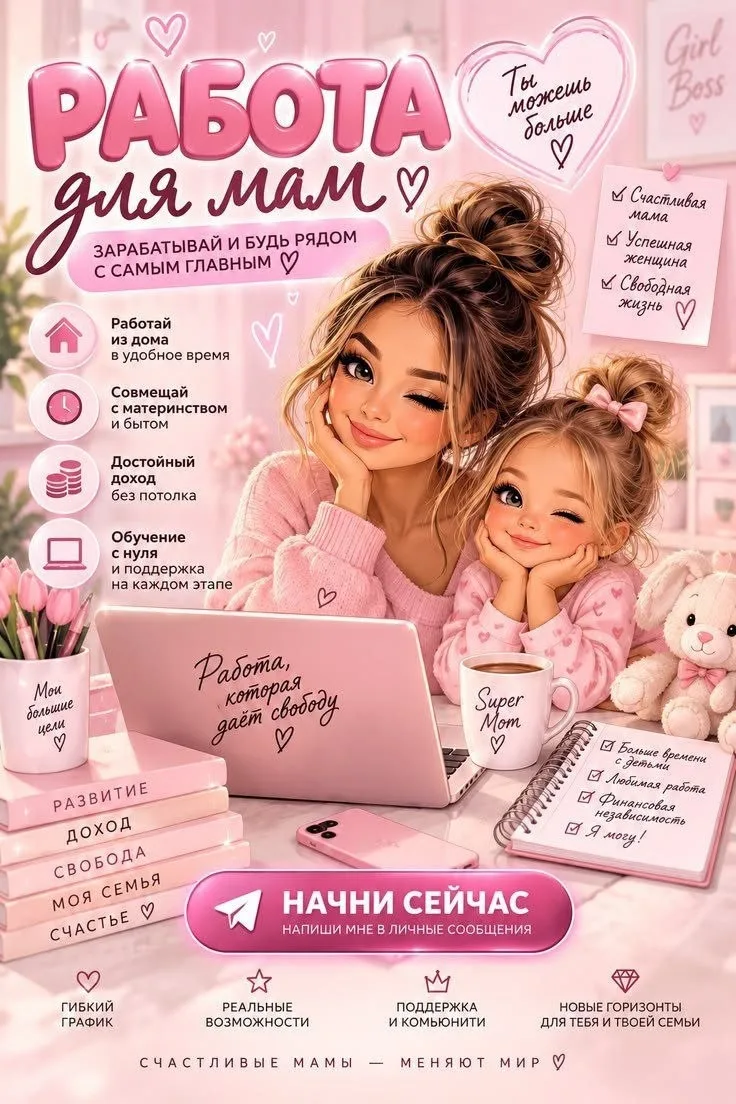 🔥 СРОЧНЫЙ НАБОР! УДАЛЕНКА 🔥