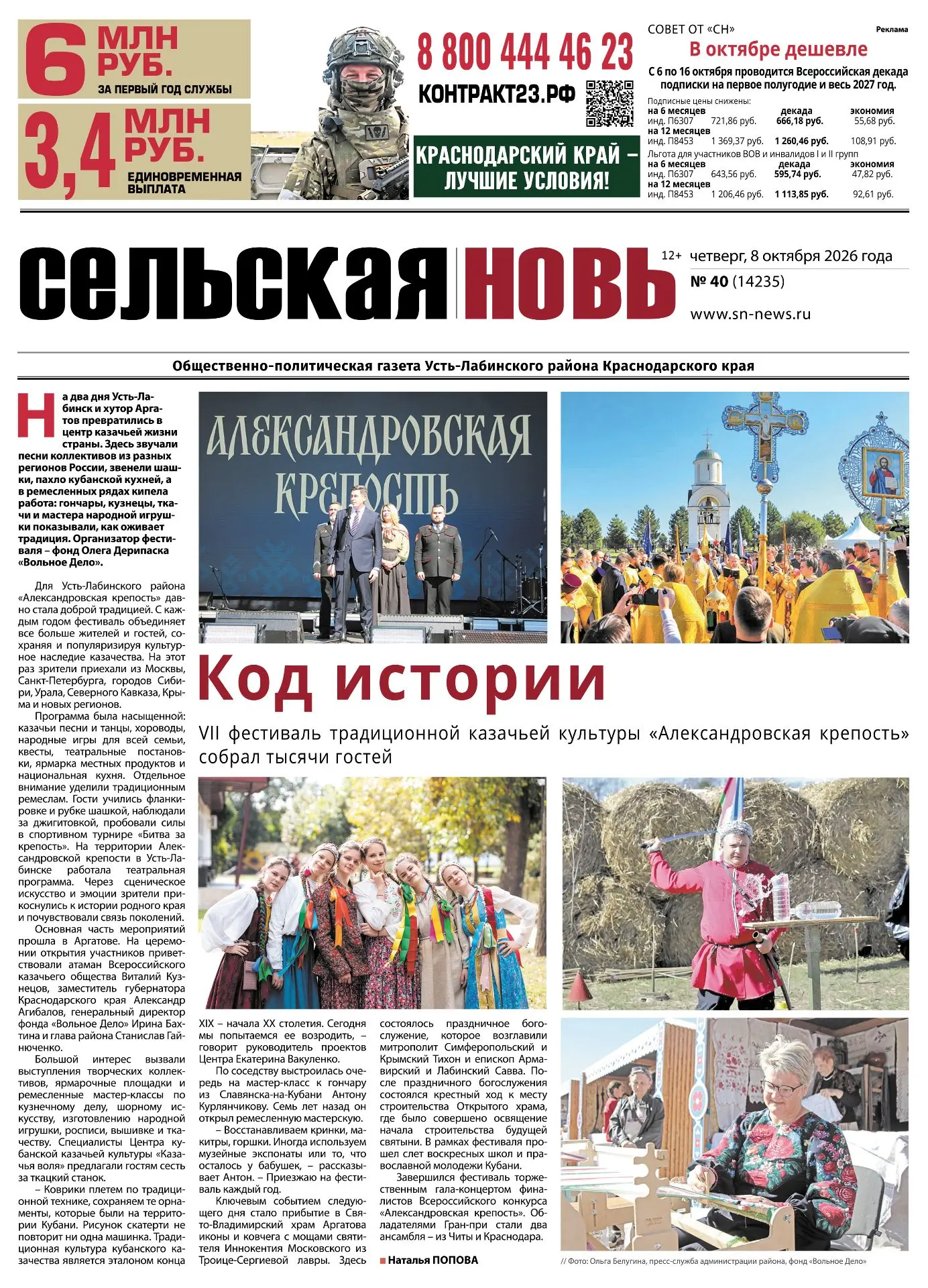 Четверг – время читать свежий номер «СН» 📰