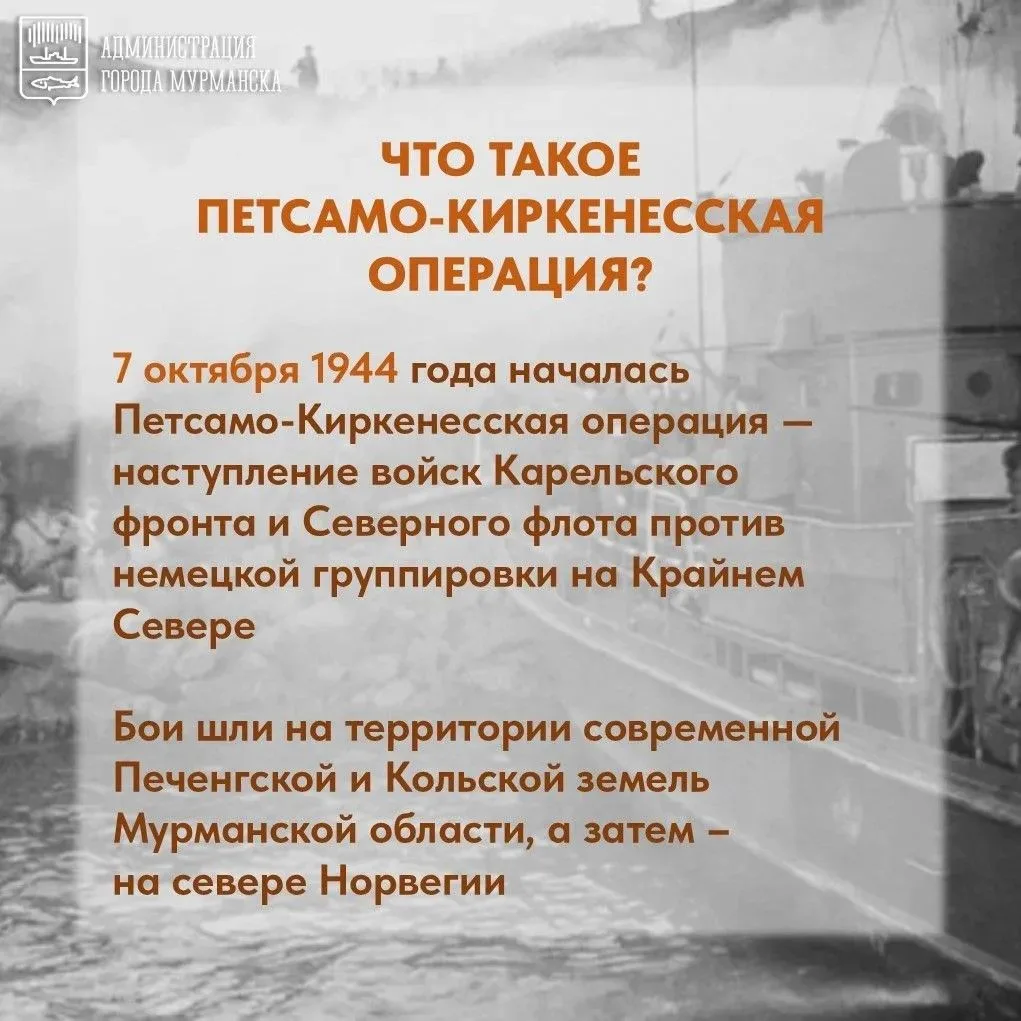 7 октября 1944 года – день начала Петсамо‑Киркенесской операции.