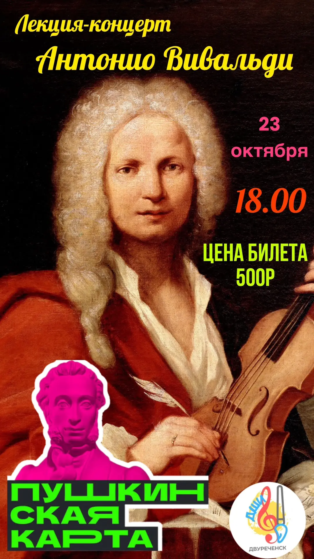 Приглашаем на лекцию-концерт🤩