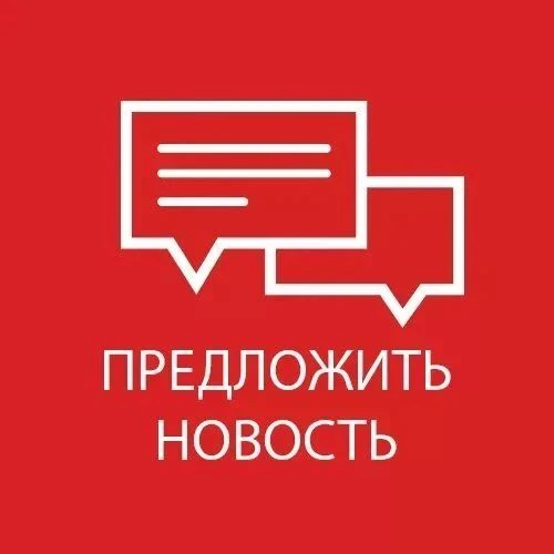 ✍Предложить новость:https://max.ru/id540134012007_bot?start=DMK6LpTjlhYcdQ
