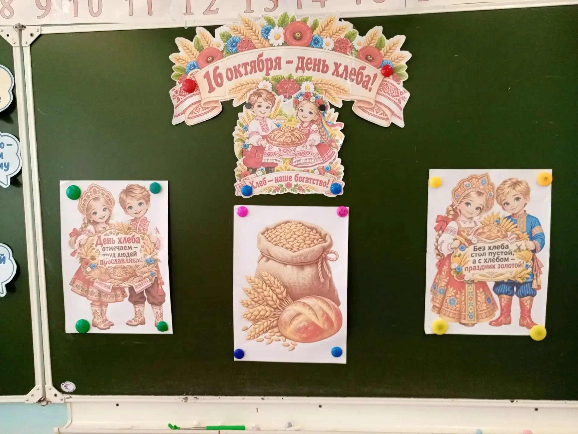 🍞 «Хлеб — всему голова»: как 5-е и 6-е классы узнавали цену главному продукту на столе!