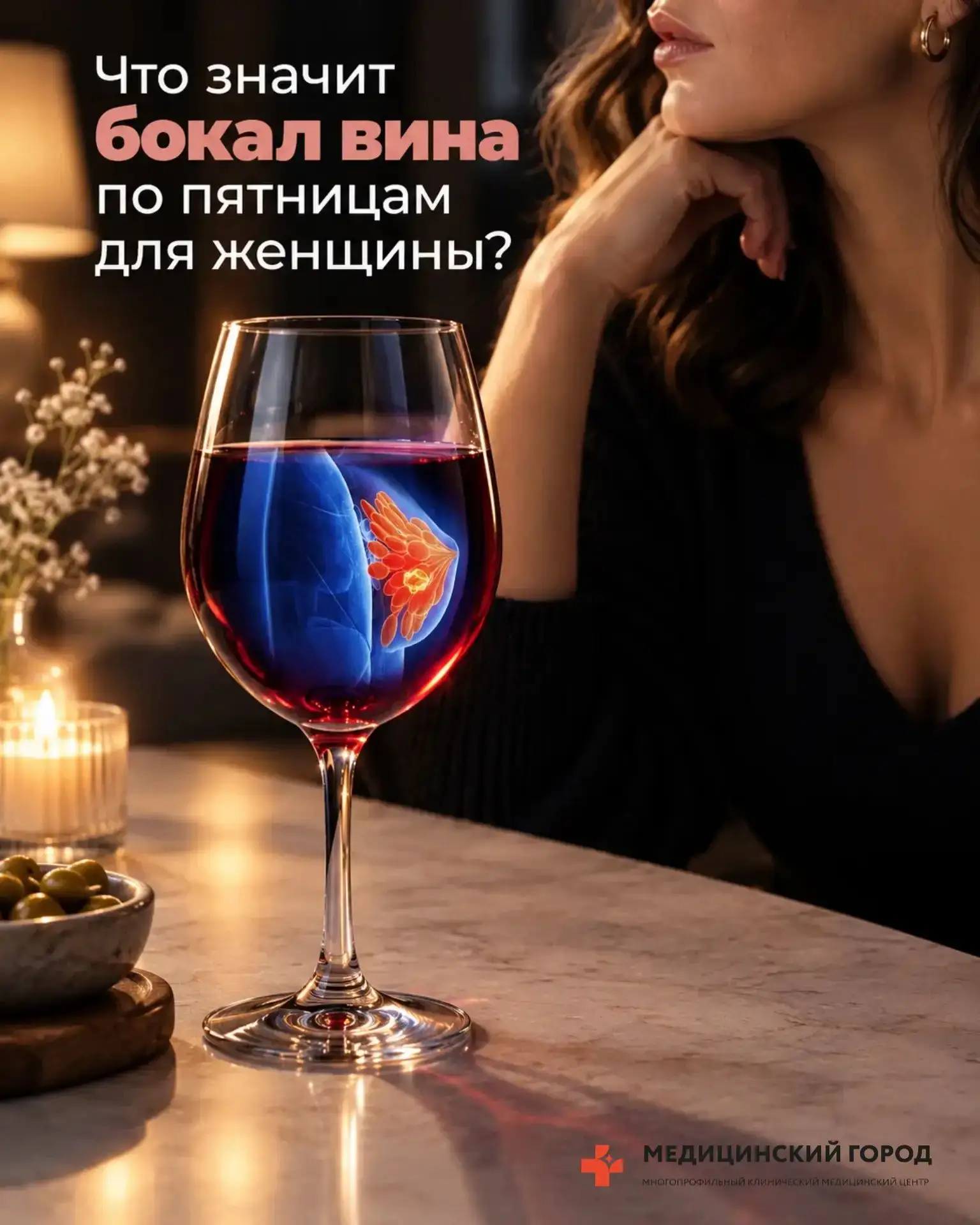 Что значит бокал вина по пятницам для женщины?