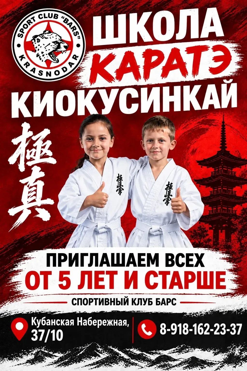🥋 Дорогие родители! Приглашаем детей на занятия киокушинкай каратэ в спортивный клуб «...