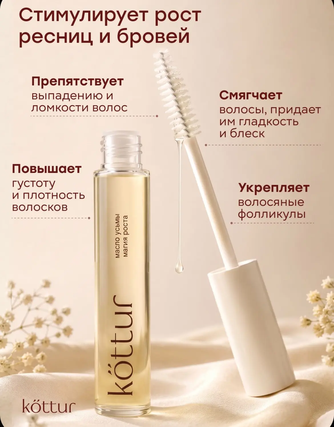 Масло усьмы для ресниц и бровей