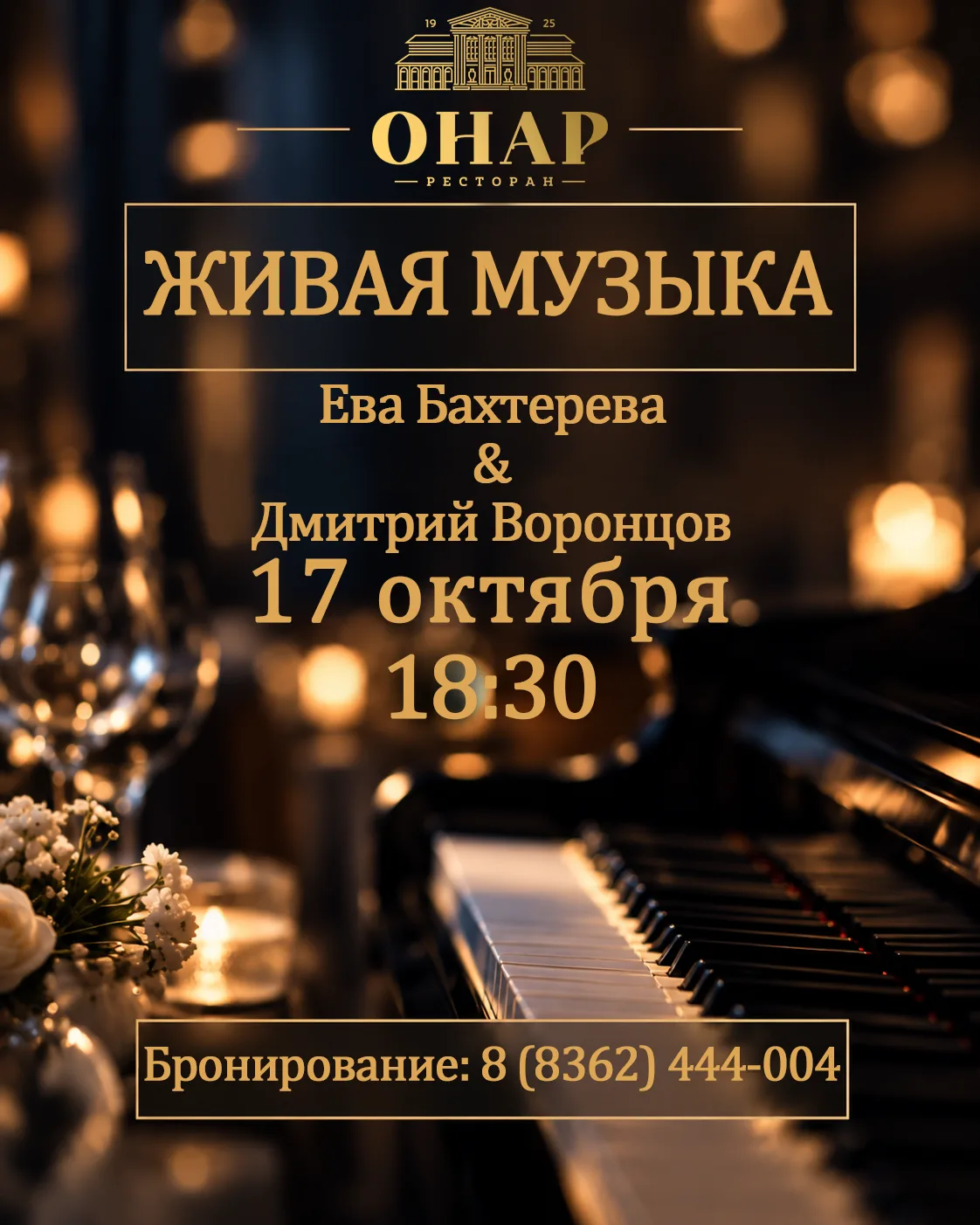 Вечер живой музыки в ресторане «Онар» 🎶