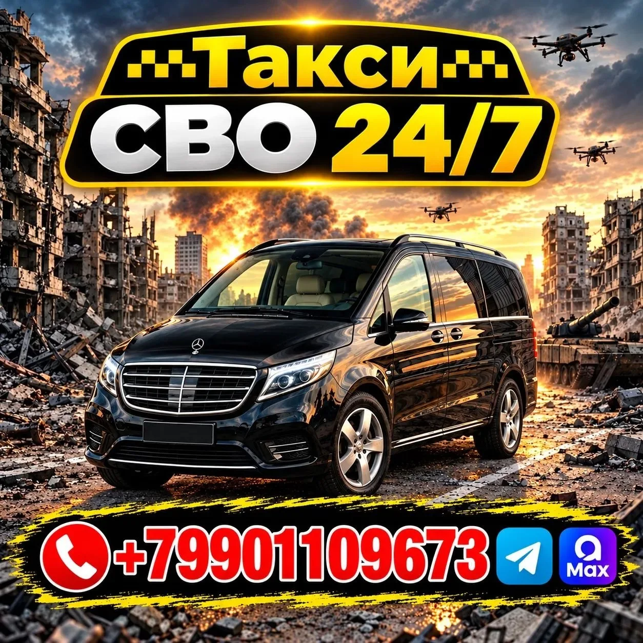 🚖 РЕКОМЕНДУЕМ «СВО ТАКСИ 24/7»!