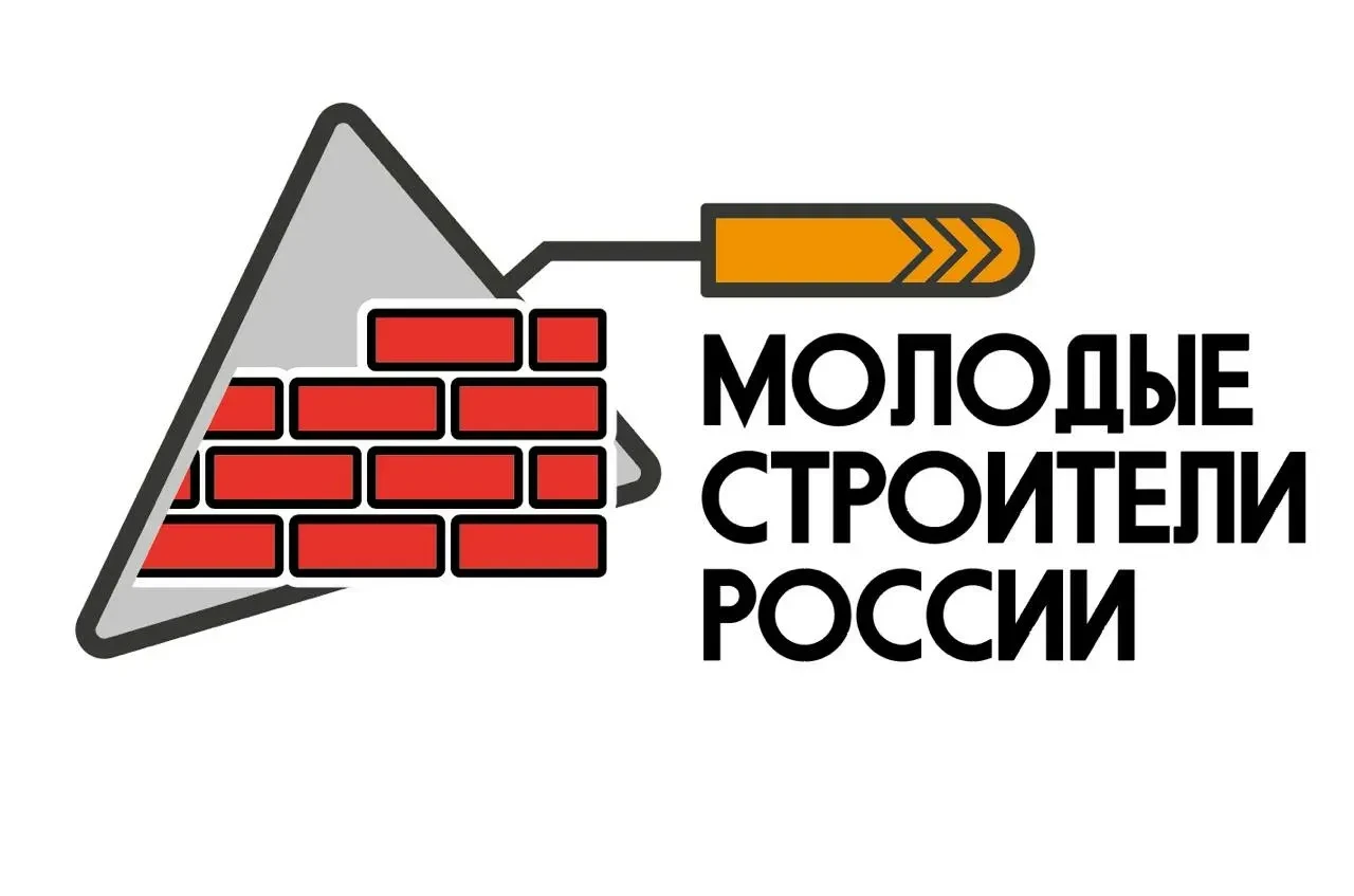 🇷🇺 Всероссийский конкурс «Молодые строители России» проводится с 28 сентября 2026 год...