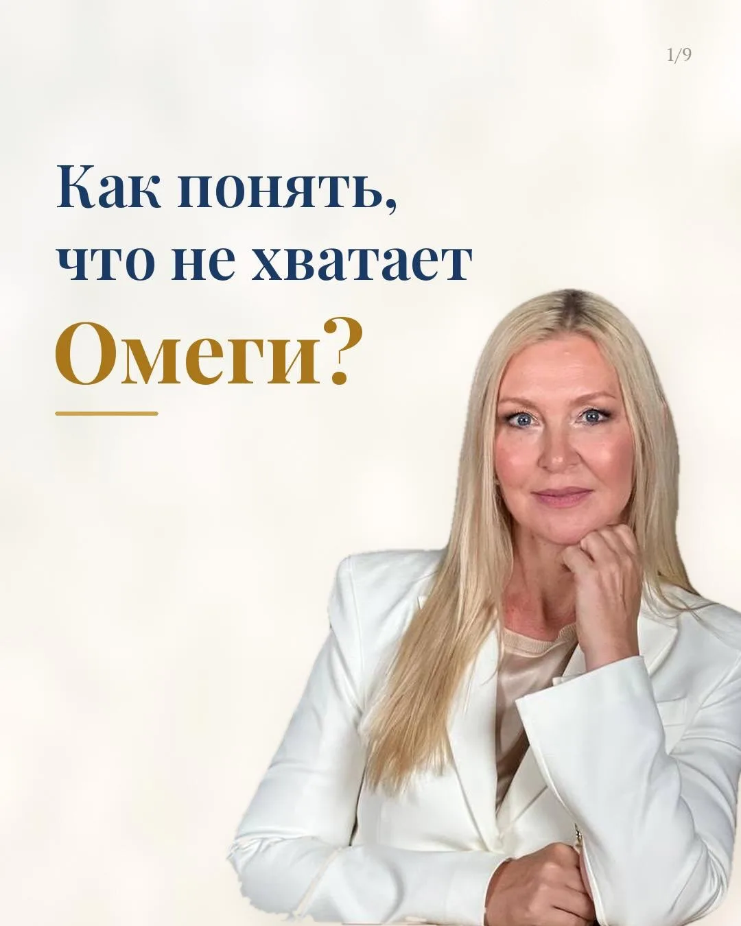 Омега 3 ПНЖК является базовой добавкой. То есть всегда должна идти фоном, обеспечивая с...