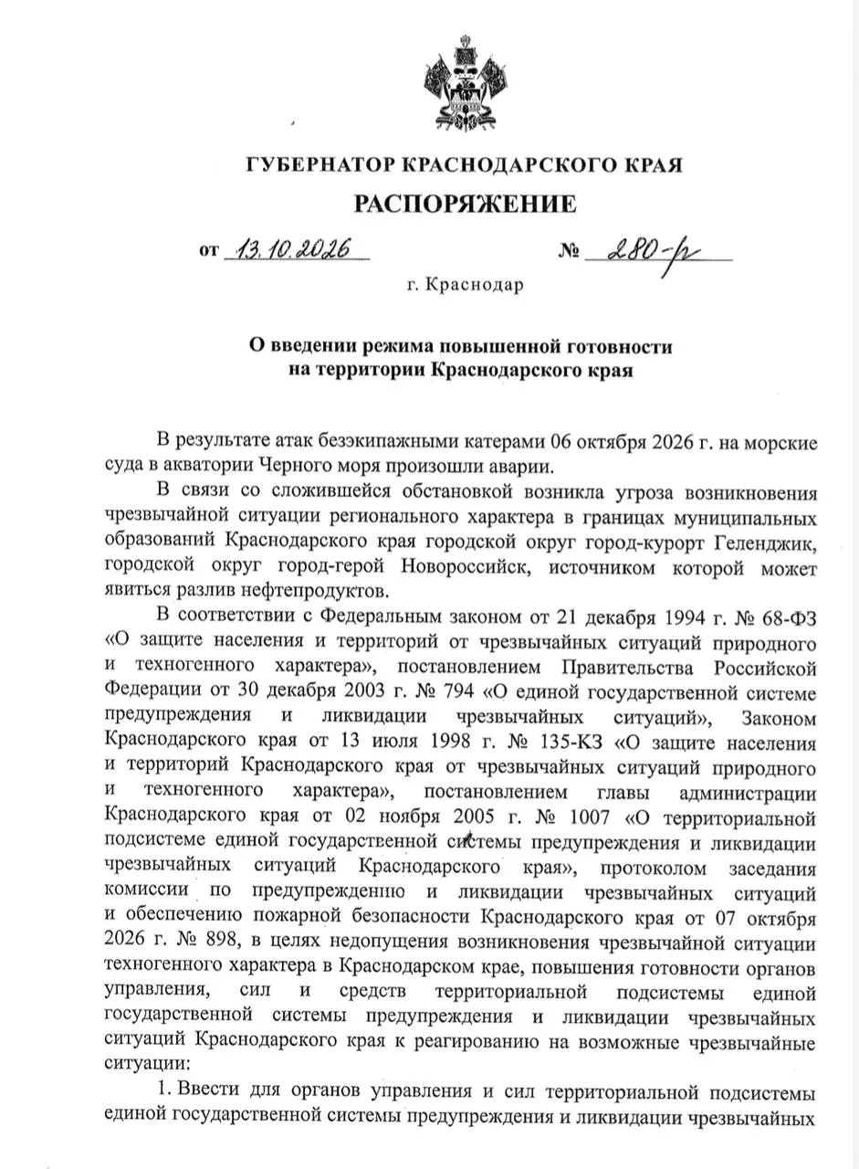 СМИ сообщают, что в Геленджике и Новороссийске с 13 октября введен режим повышенной гот...