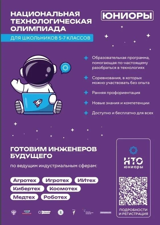 🚀 В школах Нефтеюганского района завершилась масштабная информационная кампания в подд...