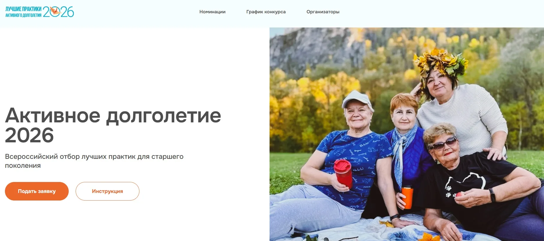 Приглашаем к участию в VII Всероссийском отборе лучших практик для старшего поколения «...