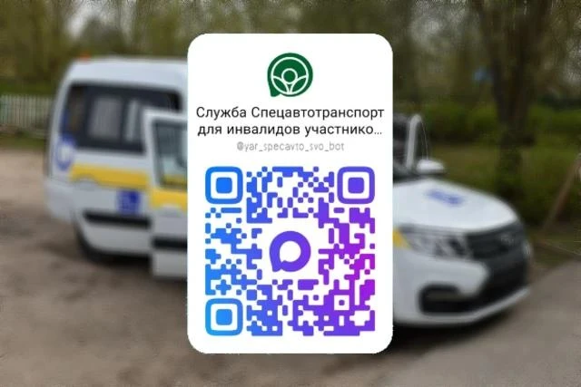 На территории Ярославской области одной из мер поддержки инвалидов - участников СВО явл...