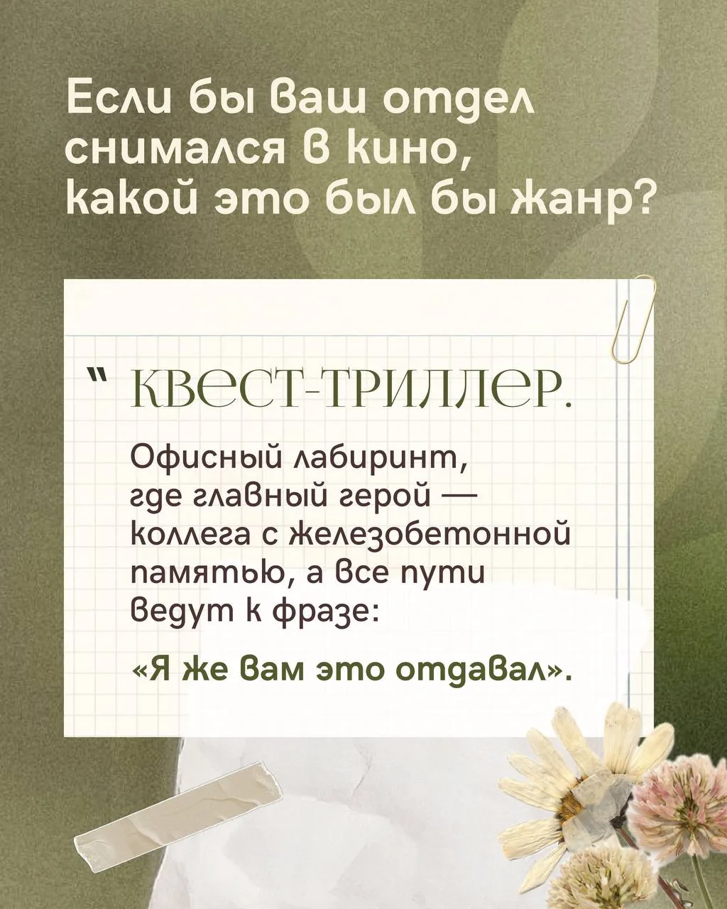 Будни архива «Чистополье»