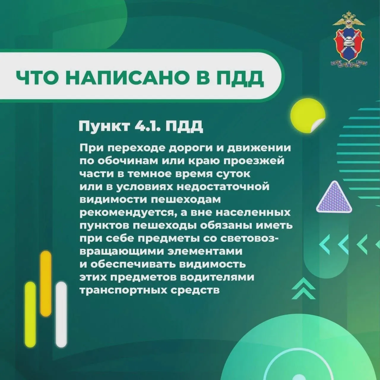 🚸 Пешеходам — о безопасности на дороге