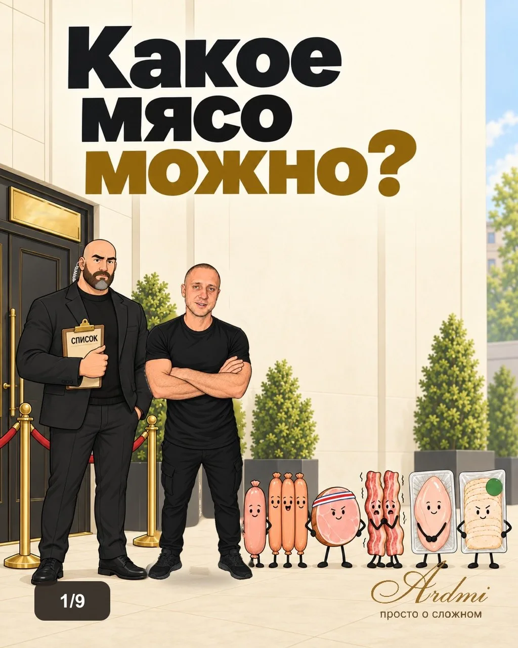 Колбасу боятся как сигарету, а нарезку из грудки берут как ПП. Вышибала проверил мясной...