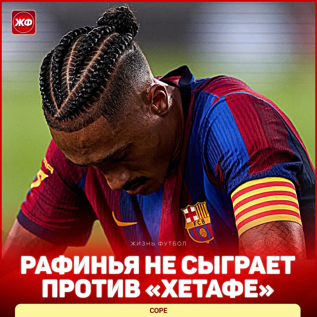 ❗️ Плохие новости для «Барсы» – РАФИНЬЯ НЕ ВОССТАНОВИЛСЯ!