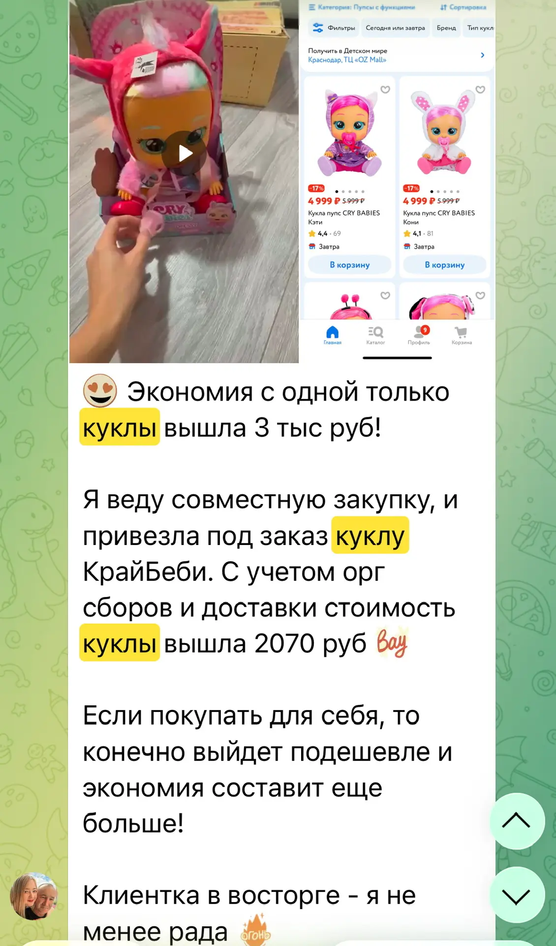 🔥 ТЫСЯЧИ, А МОЖЕТ УЖЕ МИЛЛИОН ОТЗЫВОВ в нашем чате!