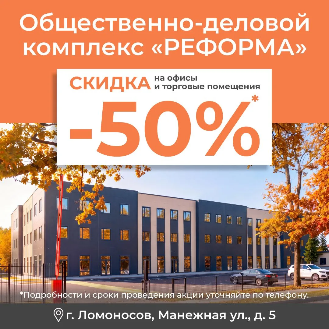 До 31 октября 2026 года действует скидка 50% на первые два месяца аренды офисов площадь...