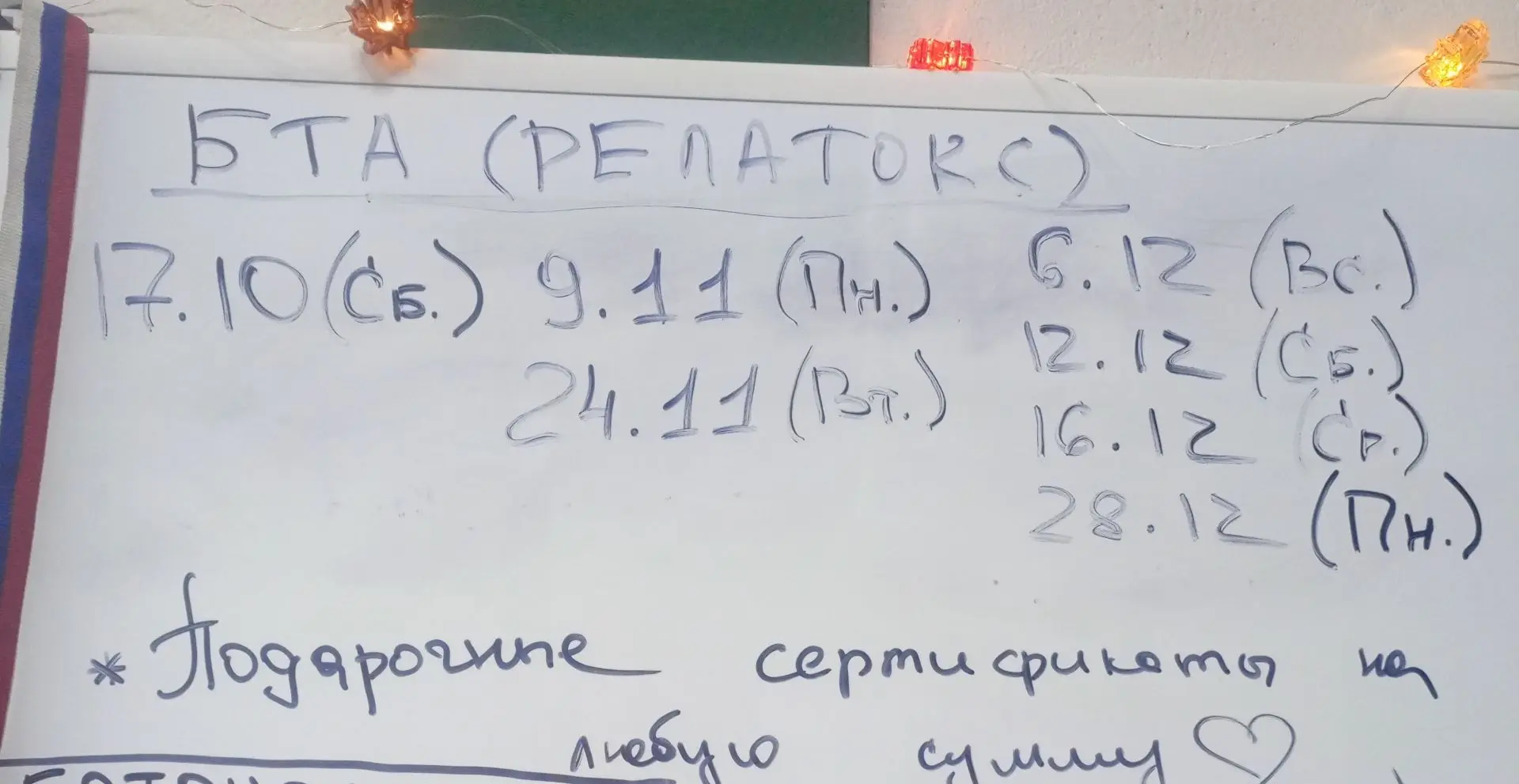 Свободные даты на БТА (релатокс) к Кристине Дмитриевне ‼️ 💎😍
