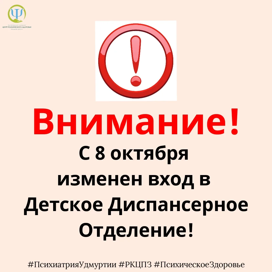 ❗️С  8 октября в связи с ремонтными работами временно вход в детское диспансерное отдел...