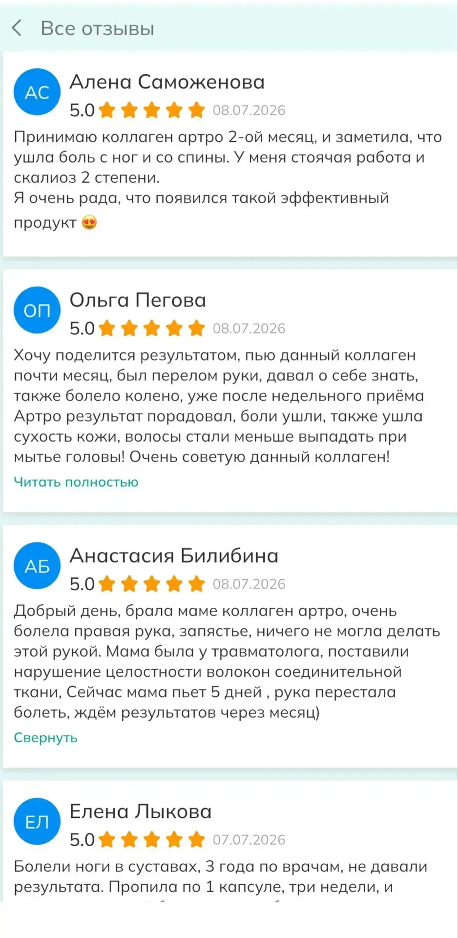 А вот посмотрите отзывы на коллаген артро 😍