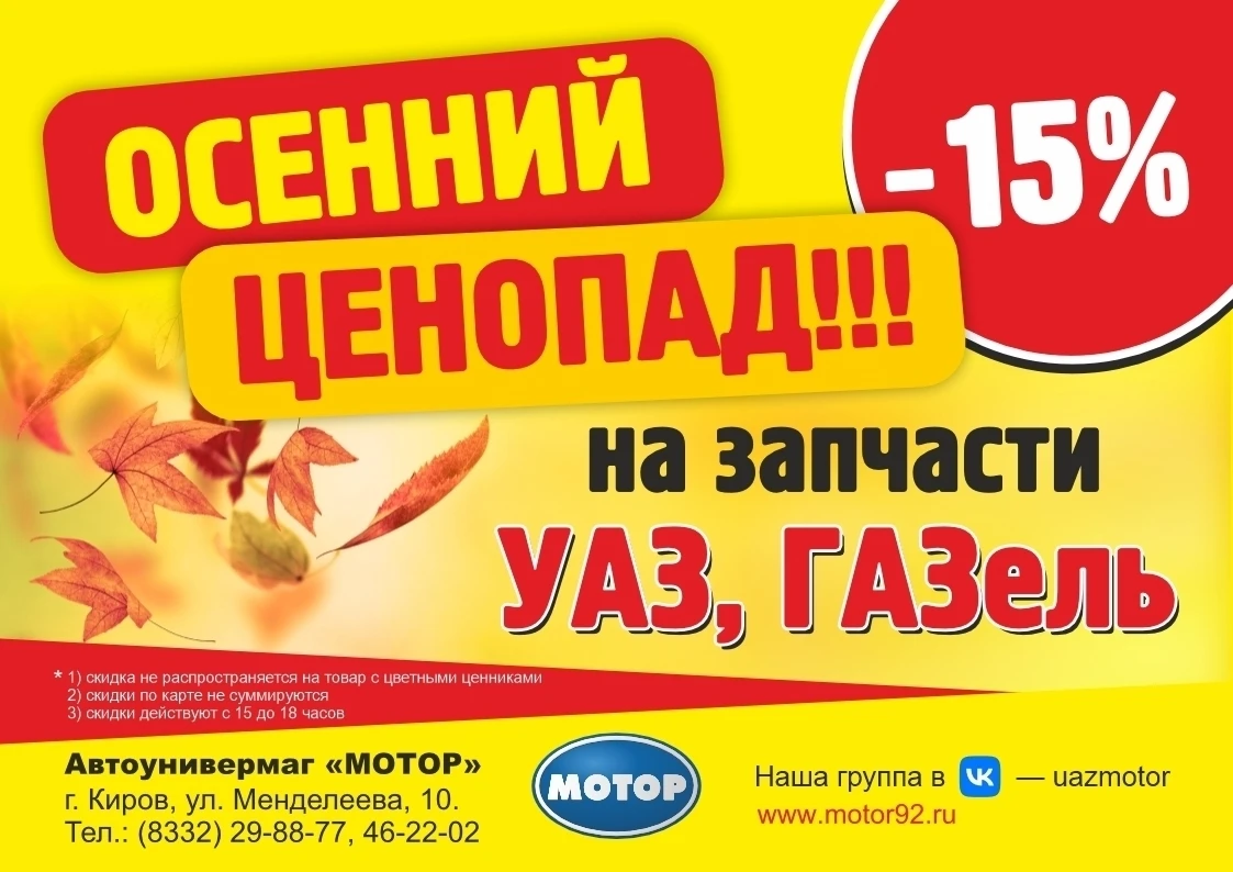 ‼️ Только этой осенью приобретайте запчасти УАЗ и ГАЗ с выгодой для себя!! Подробнее👉 ...