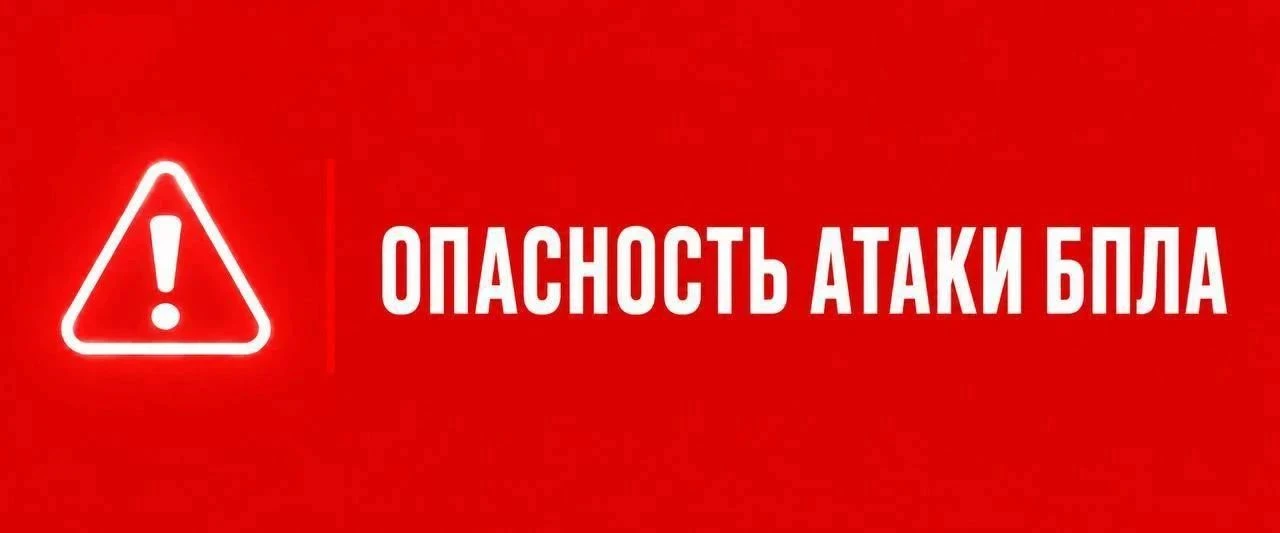 ❗ Внимание! Уважаемые жители Липецкой области, на территории региона действует опасност...