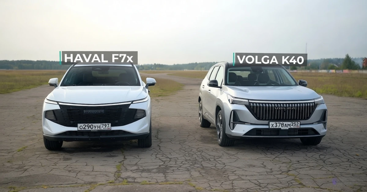 Volga K40 против Haval F7x - Что выбрать ⁉️