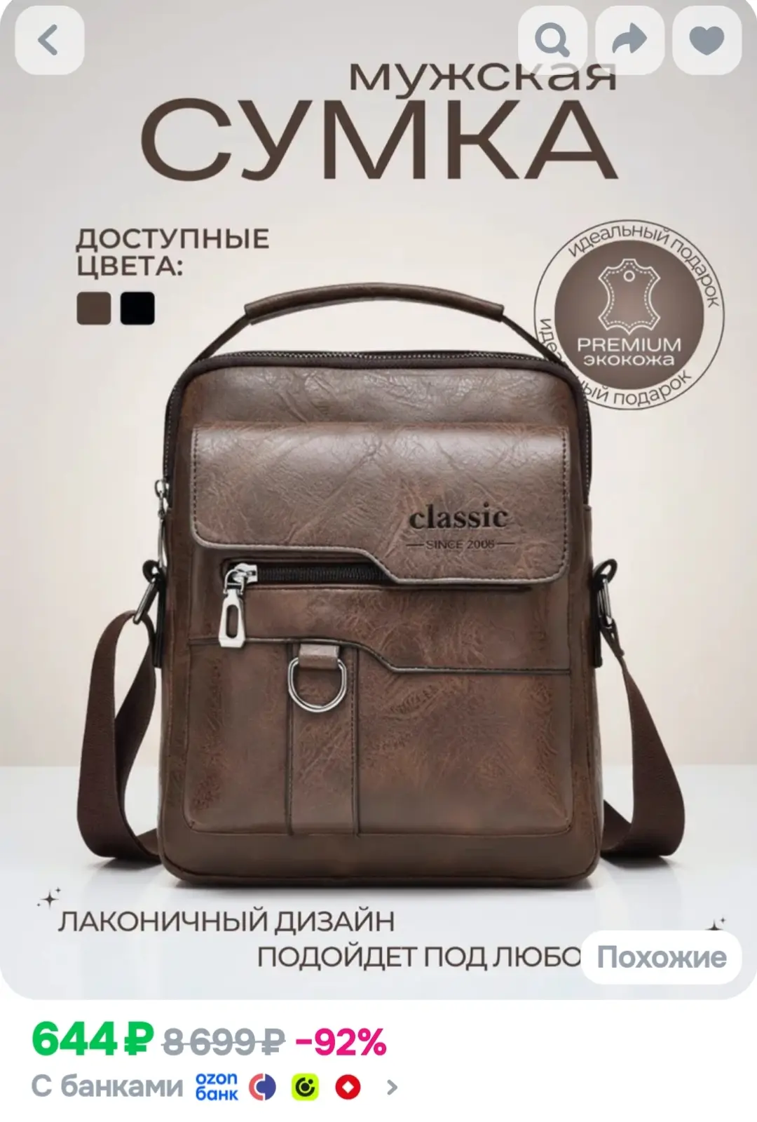 сумка через плечо