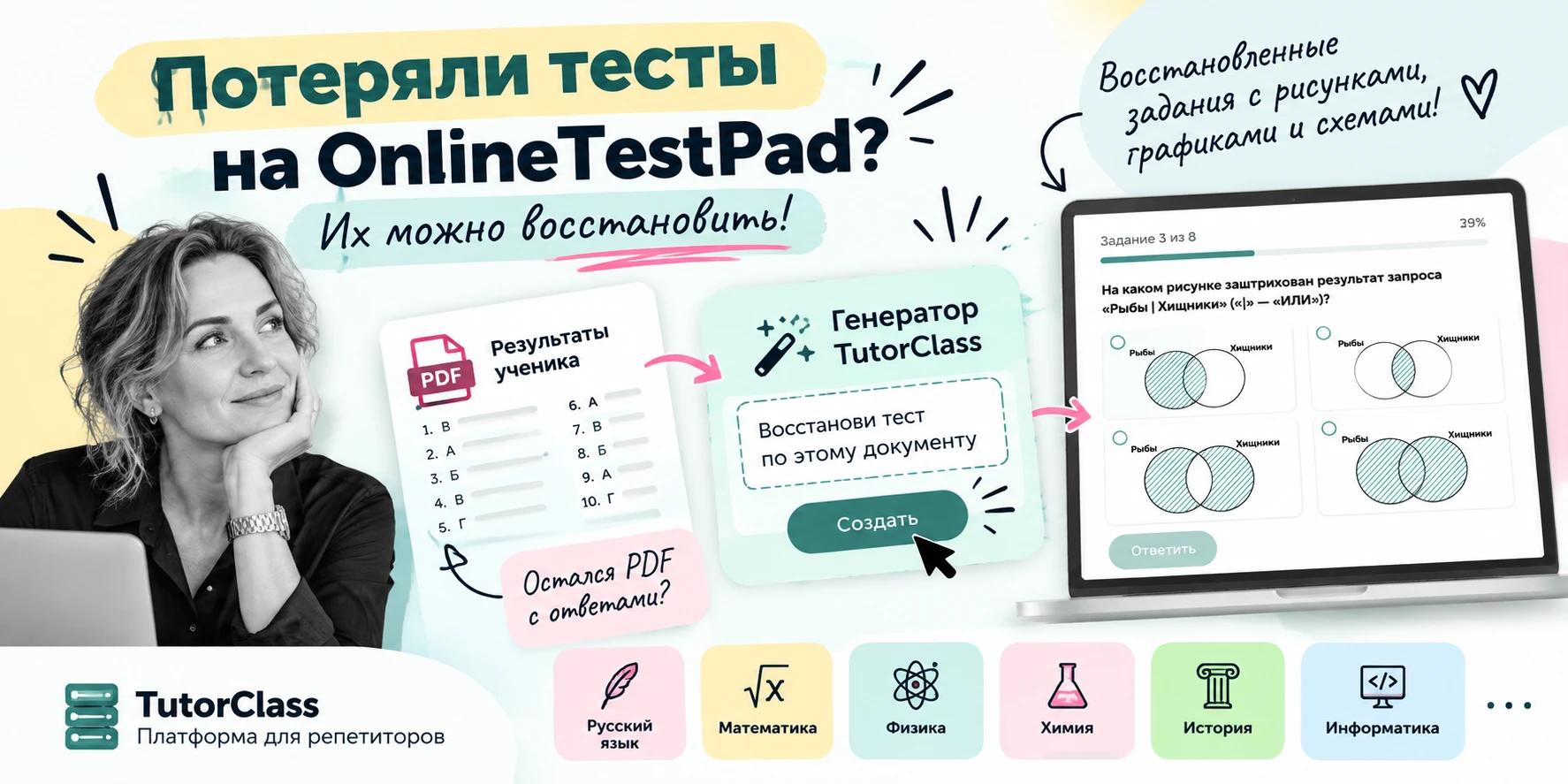 Потеряли тесты на OnlineTestPad? Возможно, мы знаем, как их быстро восстановить! 🚀