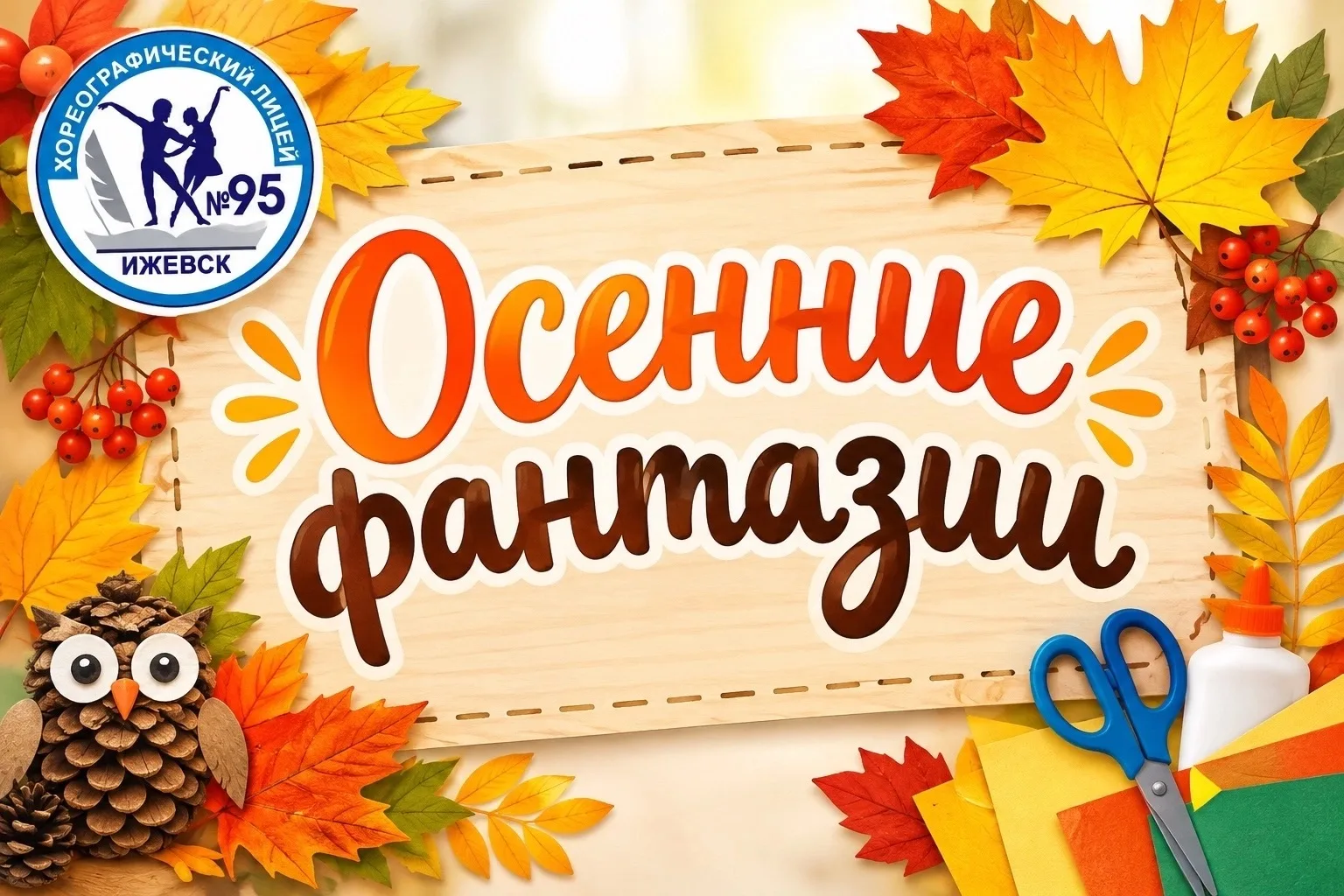 🍁🍂 ОСЕННИЕ ФАНТАЗИИ — ТВОРЧЕСТВО БЕЗ ГРАНИЦ! 🍂🍁