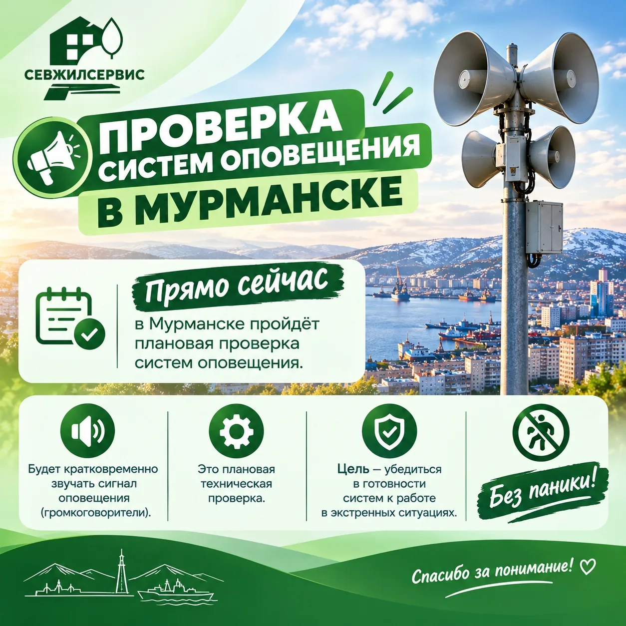 ‼Без паники, Мурманчане!