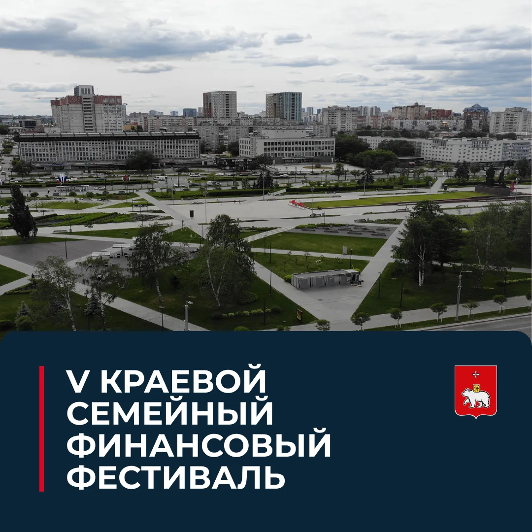 Успевай отправить заявку на V Краевой Семейный финансовый фестиваль