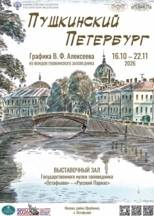📌 ПУШКИНСКИЕ ГРАВЮРЫ В «ОСТАФЬЕВО»