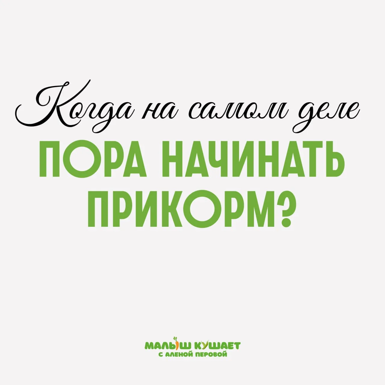 Обязательные и дополнительные признаки для начала прикорма