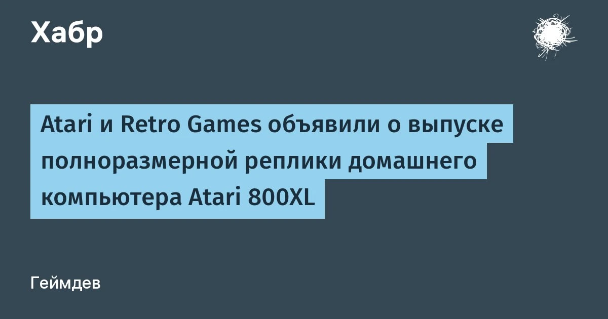 🔵 Atari и Retro Games объявили о выпуске полноразмерной реплики домашнего компьютера A...