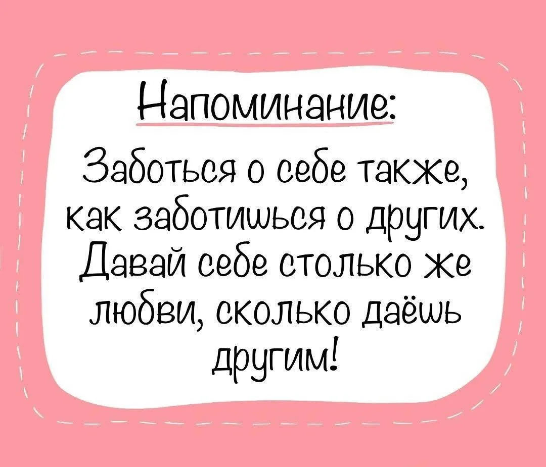 О любви🤍к себе пост🤗