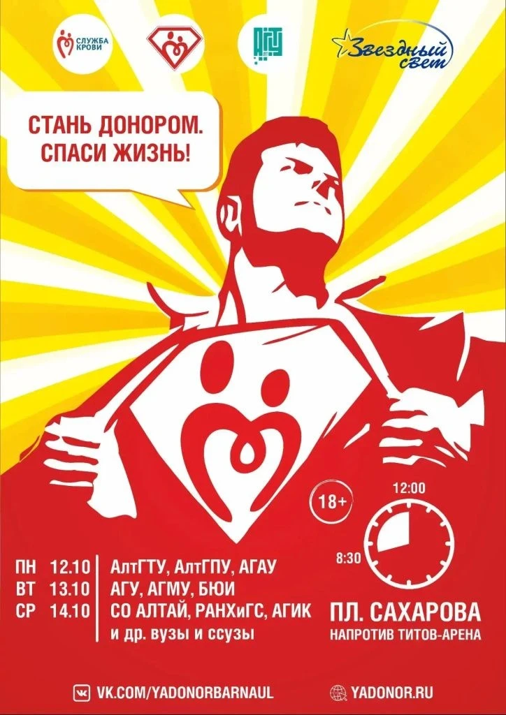 15 лет исполняется акции «Стань донором. Спаси жизнь!»