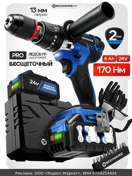 🛠Шуруповёрт аккумуляторный SCHWARZ SH-24-LI2-PRO, бесщёточный, с 2 аккумуляторами, синий