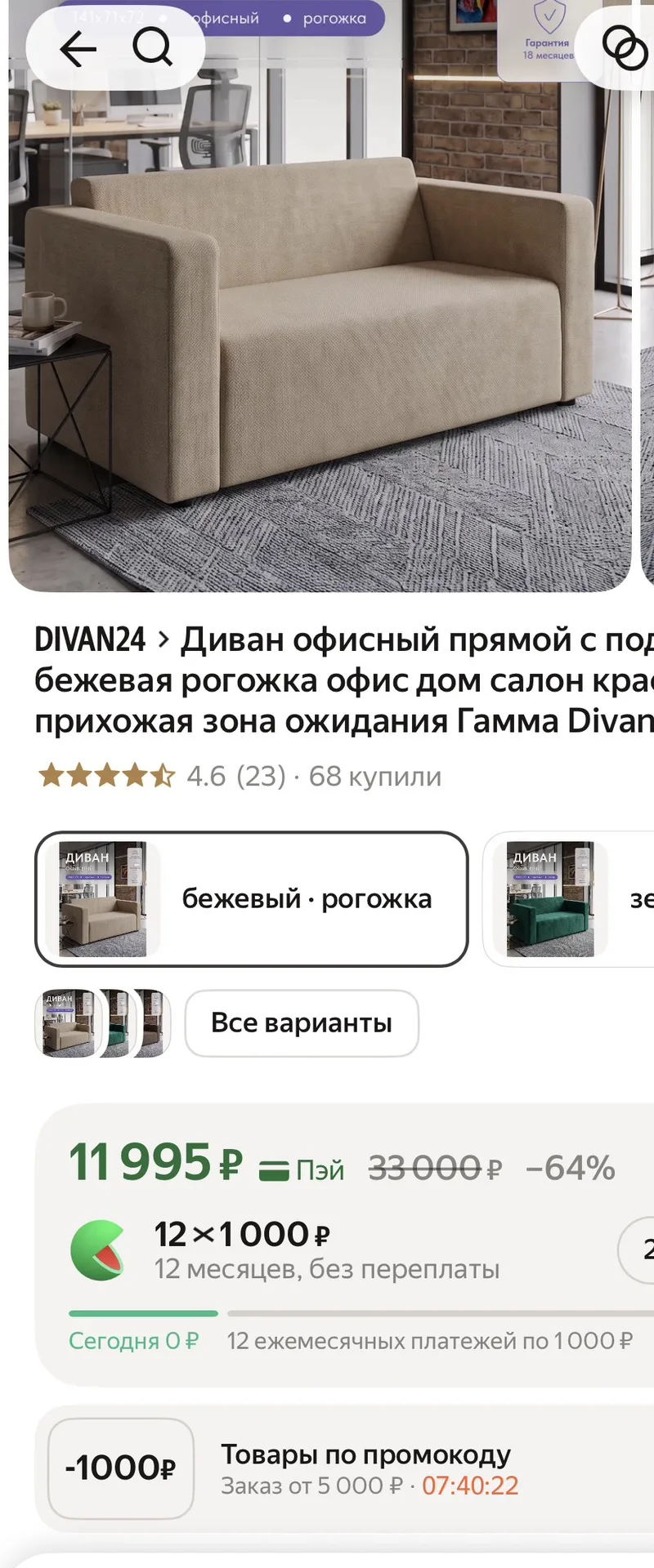 Диван офисный за 10995₽🔥 В карточке скидка минус 1000₽❗️ Успевайте🚀🚀🚀