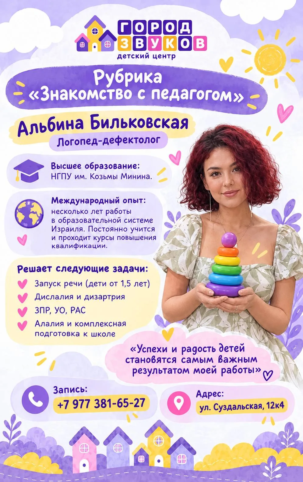 Рубрика «Знакомство с педагогом»: сегодня расскажем о Альбине Бильковской! ❤️‍🔥