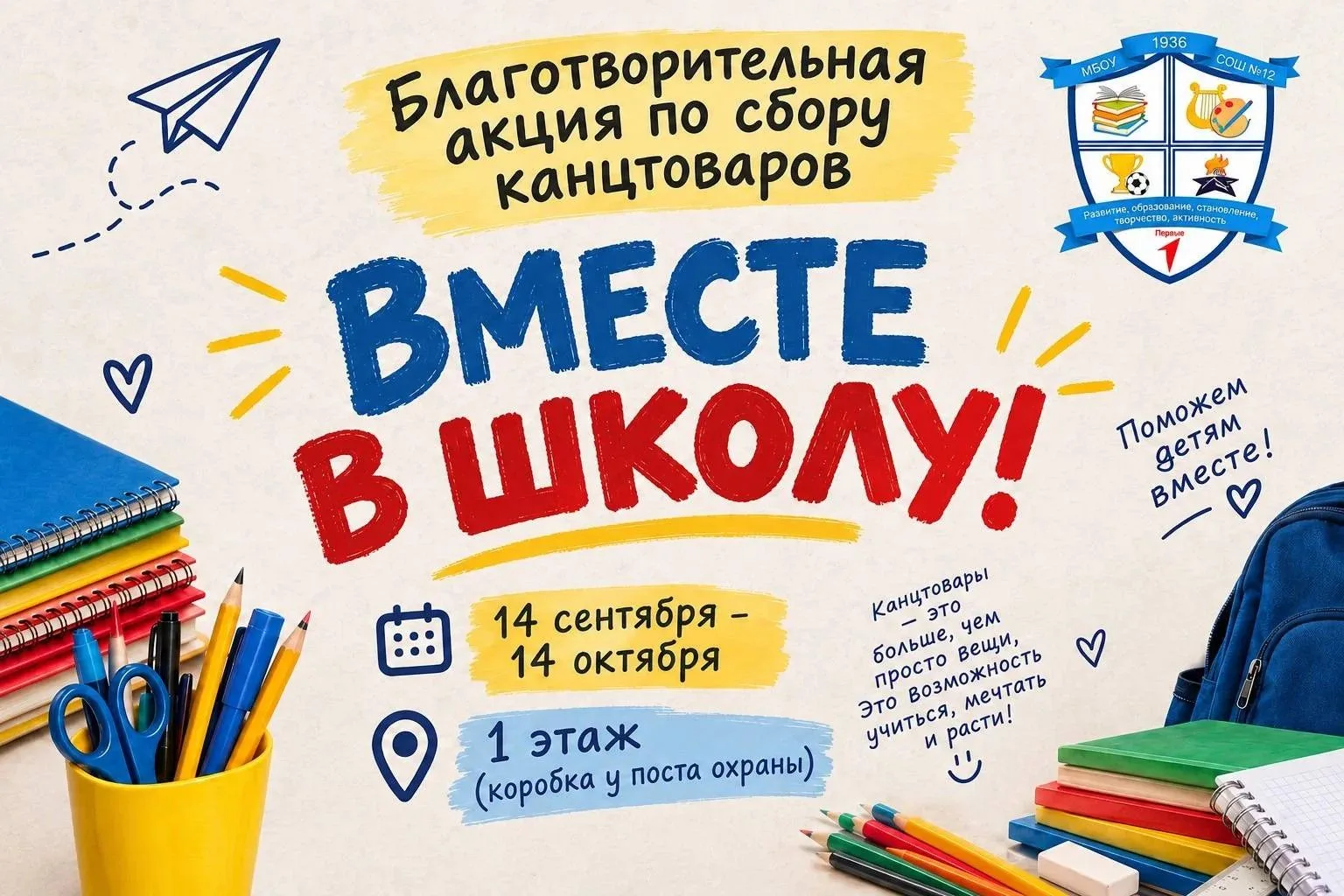 Про акцию. Акция «Вместе в школу» завершена! Всё собранное передадим детям из малообесп...
