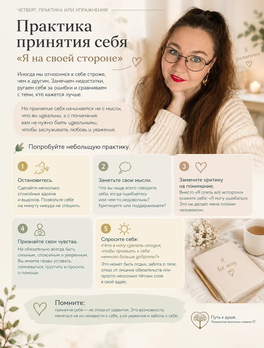 Четверг. Практика или упражнения 🤍